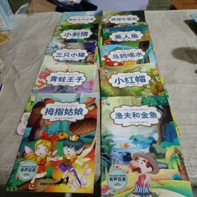 3-6岁中国儿童故事大全经典绘本（10册合售）