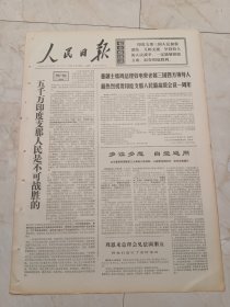 人民日报1971年4月25日，今日六版。金华县委常委联系三大革命斗争实际认真读马列的书毛主席著作。大面积烧伤医疗中两种宇宙观的斗争。