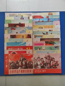 井冈山画刊70年试刊，创刊，停刊二十六本，大全套，个人收藏