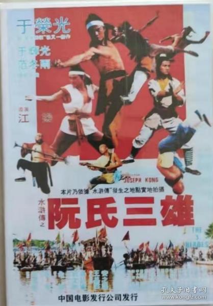 经典怀旧港台武侠电影 ：阮氏三雄 （一碟装）主演：于荣光 于辉光 范冬雨，全新碟片，未拆封
