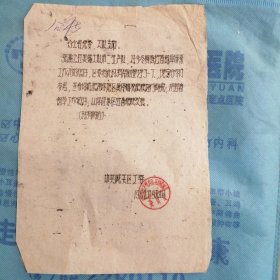 （1962年）河南省卢氏县城关公社：《张麻公社黑马大队第二生产队大搞牲畜饲料储备》