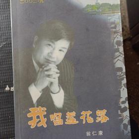 我唱莲花落