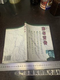 陈布雷传