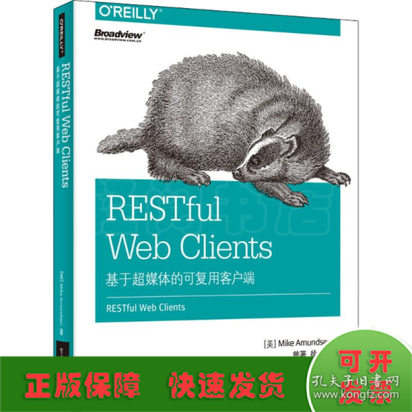 RESTful Web Clients：基于超媒体的可复用客户端