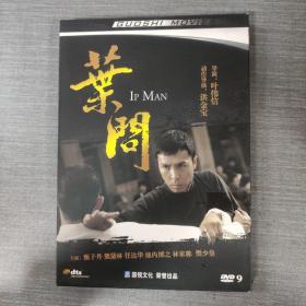 131影视光盘DVD ： 叶问  1张光盘盒装