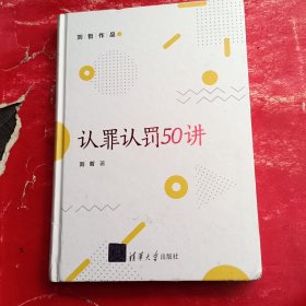 认罪认罚50讲