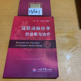冠状动脉痉挛的诊断与治疗