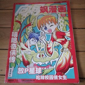 《飒漫画》2008-12（总2）