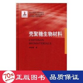 殼聚糖生物材料 航天 李保強(qiáng)