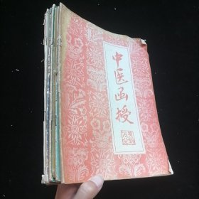 中医函授（双月刊）