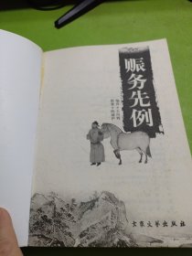 赈务先例 如图现货速发