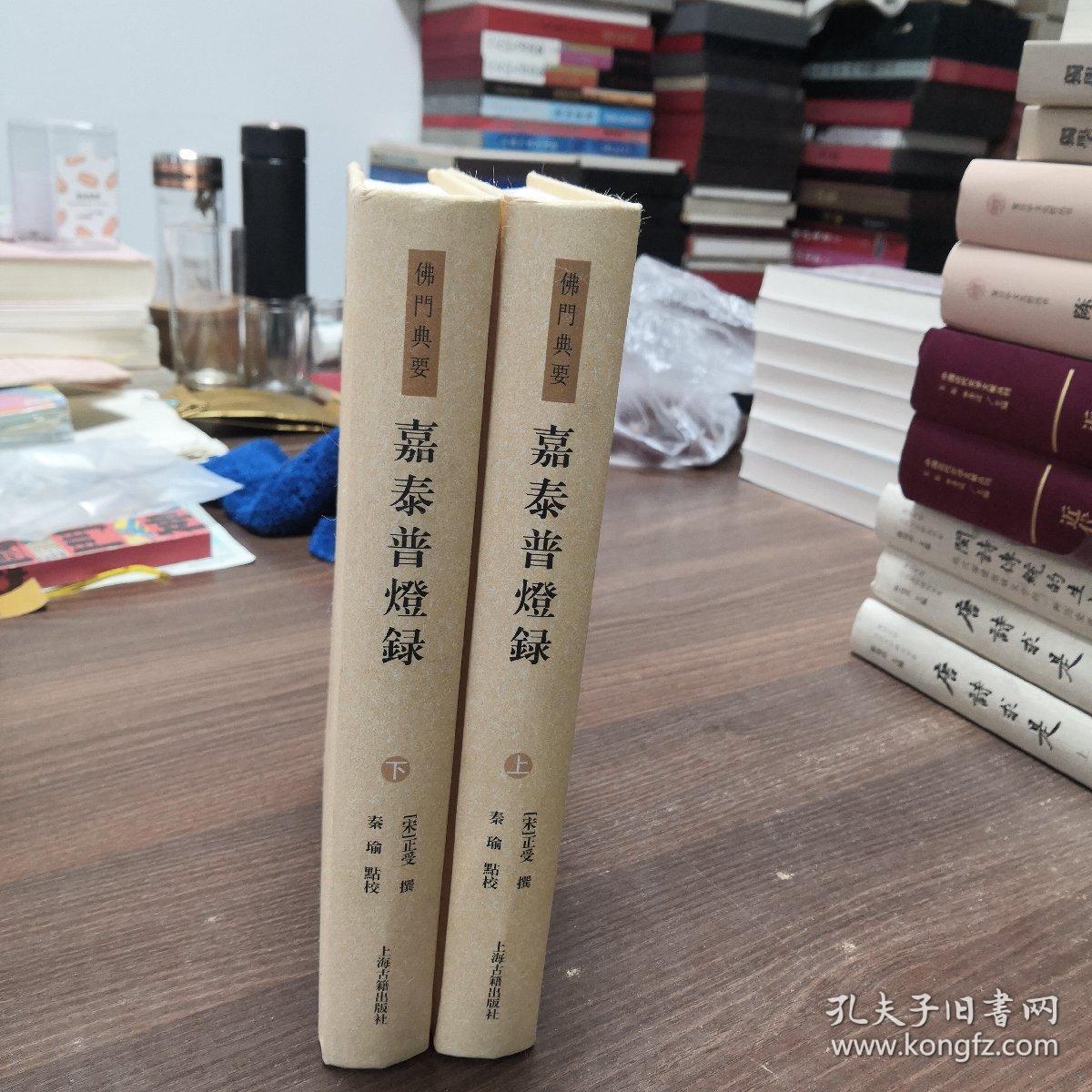 佛门典要：嘉泰普灯录(全二册)