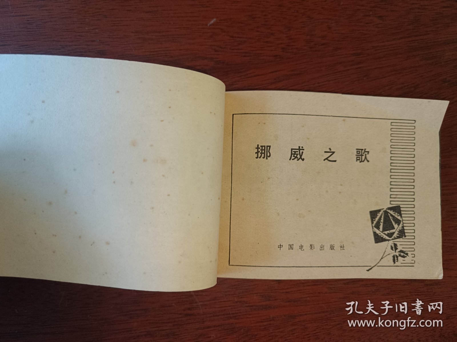 点击查看原图 挪威之歌