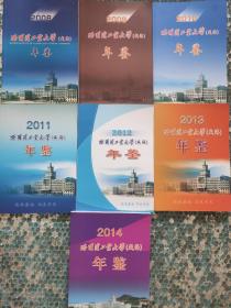 哈尔滨工业大学(威海)年鉴2008/2009/2010/2011/2012/2013/2014年七册合售