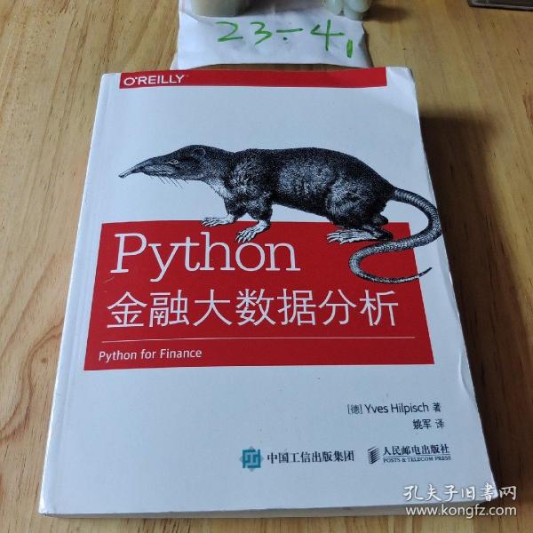 Python金融大数据分析