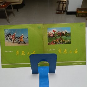 70年代黑胶唱片革命现代舞剧《草原儿女》第三面到第六面。二张合售，品相实物请老师看图片为准