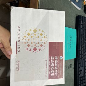 精编基础会计综合模拟实训