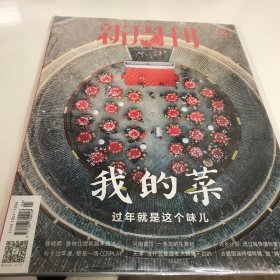 新周刊 2024年2月下 653期