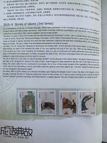 2010年《邮票年册》