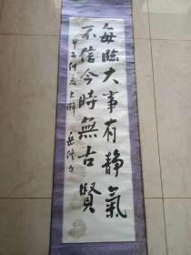 山东临沂沂南名人 岳修五 著名中医，书法家 书法条幅，尺寸109*30cm