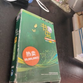 书虫·牛津英汉双语读物（1级）（下）（适合初1、初2年级）全十册