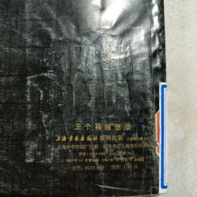 王个簃随想录