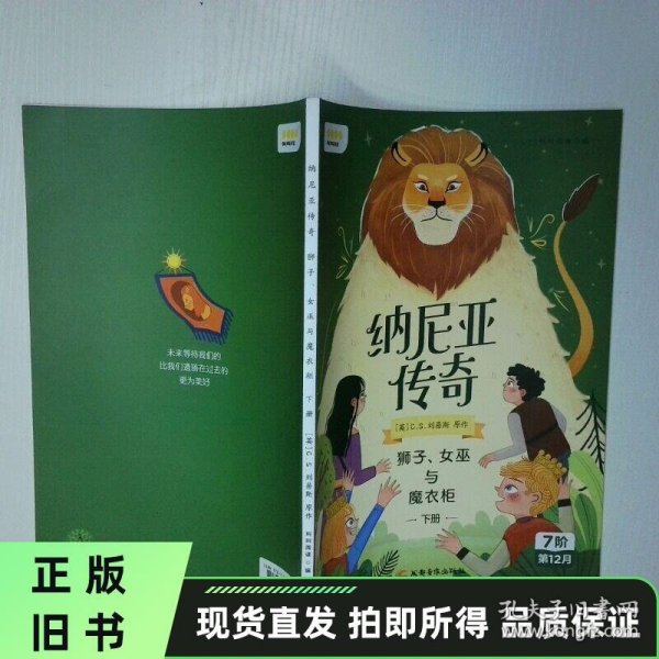 纳尼亚传奇：狮子、女巫与魔衣柜上册