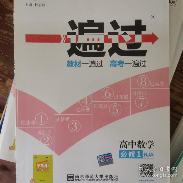 天星教育/2016 一遍过 