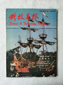 科技导报1985年第三期（总第六期）