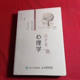这才是心理学：看穿伪科学的批判性思维