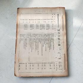 齐齐哈尔铁路管理局局报 1950年2月1日-1950年3月31日  第26-73期