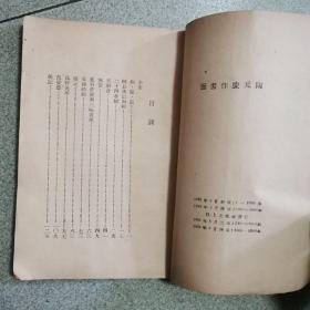 1937年北新书局印-鲁迅著《朝花夕拾》
