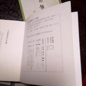 永玉六记（全六册）