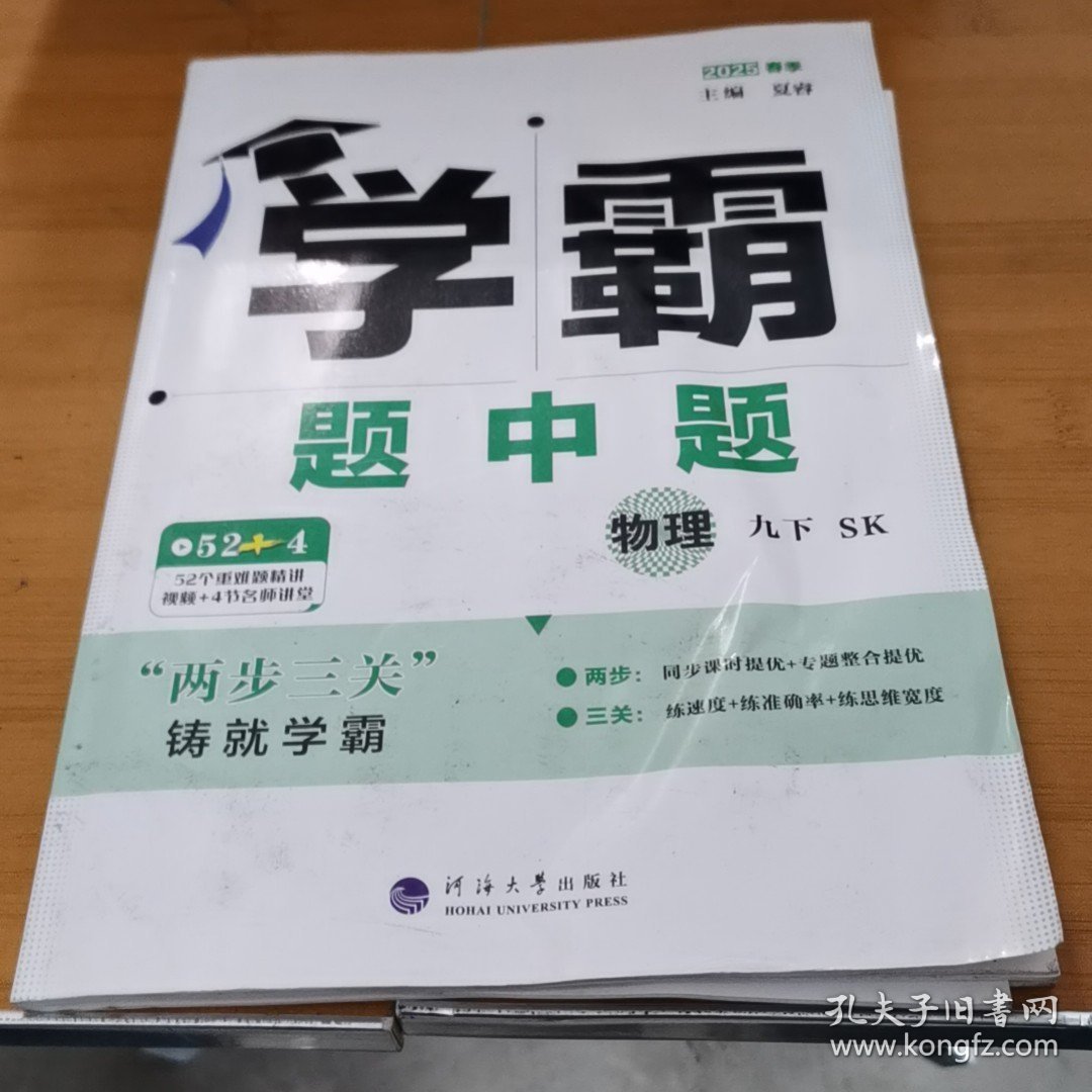 25春 初中学霸题中题