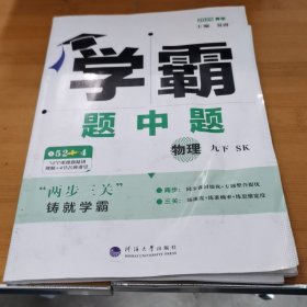 25春 初中学霸题中题