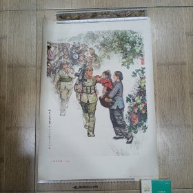 人民的苹果（中国画）4开 1974年一版一印 人民美术出版社