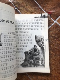 三国 演 义拼音美绘
