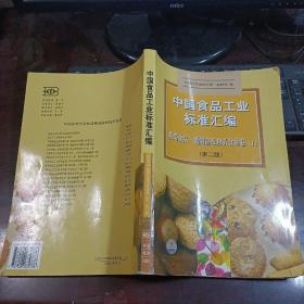 中国食品工业标准汇编。焙烤制品、糖制品及相关食品卷 上(第二版)