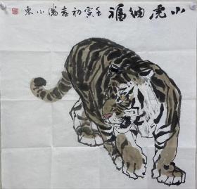 【保真字画，得自画家本人】
潘小东，本名：潘耀东 68X68cm！2
1975年出生于山西。字：得翁，号：得园主人、问才轩主人。毕业于东北师范大学美术学院。结业于清华大学美术学院、中国国家画院。中国人民大学继续教育学院唐秀玲工作室班主任。北京艾雅画院副院长。北京东韵艺术研究院人物画艺委会主任。北京百香果美术基金会副秘书长。中国美术家协会会员。中国工笔画学会会员。山西省美术家协会会员