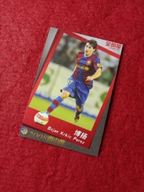 收藏卡:足球·明星·博阳·Bojan krkic perez.2008.博阳攻入全场唯一入球。