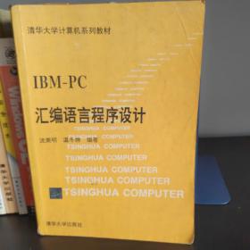 IBM PC汇编语言程序设计