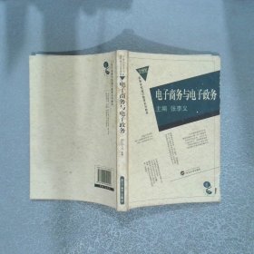 电子商务与电子政务