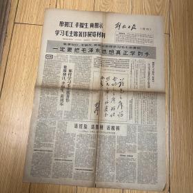 解放日报（增刊）1965.4.2