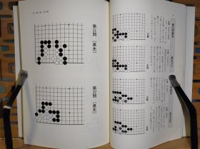 石榑郁郎 詰碁傑作選 当代一流的诘棋作家石榑郁郎九段原创死活题150 诘棋 诘碁 死活题（85品）