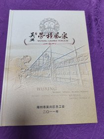 吴兴  劳模风采