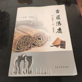 古蕴涿鹿上下