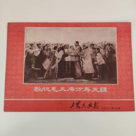 工农兵画报 1969-12月下 总第88期