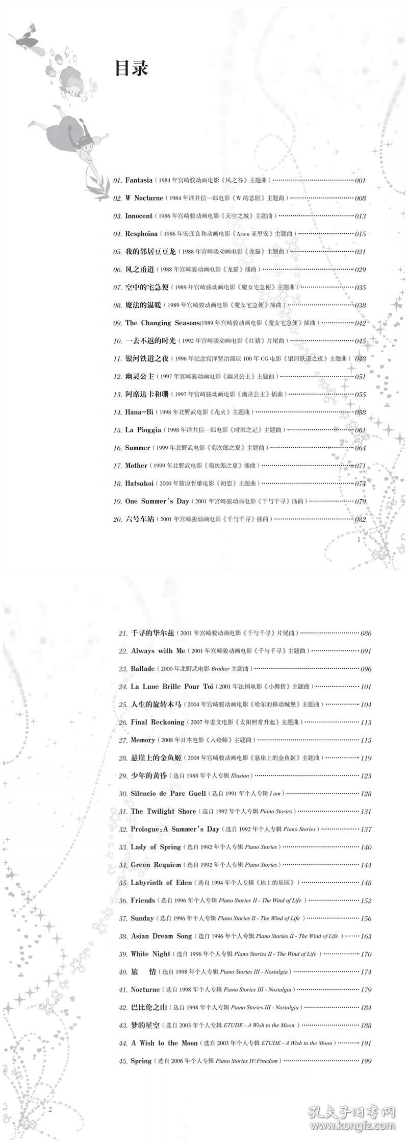 全新正版 久石让的钢琴奇幻旅程（二维码视频版） 杜松编配 9787572607110 湖南文艺出版社有限责任公司