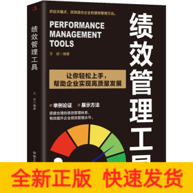 績(jī)效管理工具
