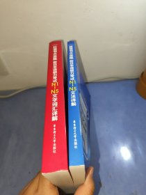 蓝宝书大全集 新日本语能力考试N1-N5文法详解（超值白金版）